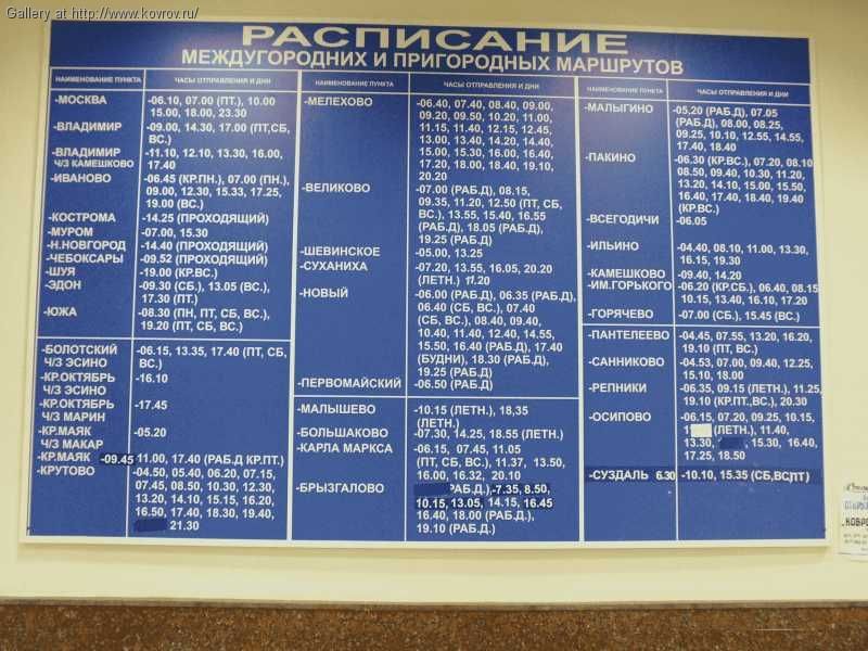 Автобус Москва Владимир Расписание И Цена