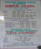 Ковров. Расписание автобусов. Анапа. Лазаревское. Ковров. Расписание автобусов. Анапа. Лазаревское.
